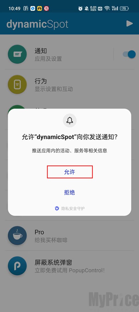 灵动岛消息推送权限弹窗界面