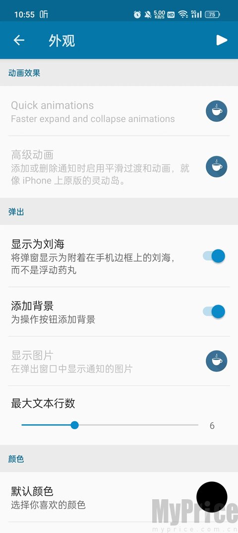 灵动岛外观参数调节页面