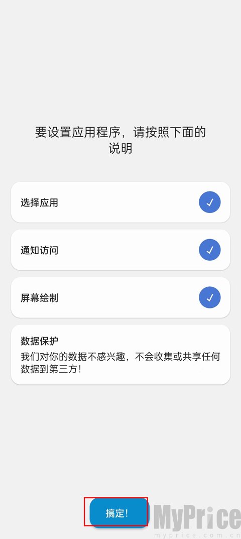 灵动岛权限确认完成页面截图