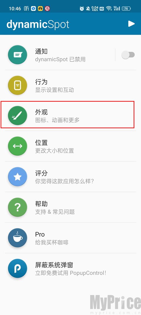 灵动岛功能页面外观设置入口