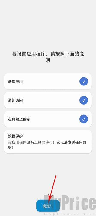 灵动岛权限全部勾选完成确认页面