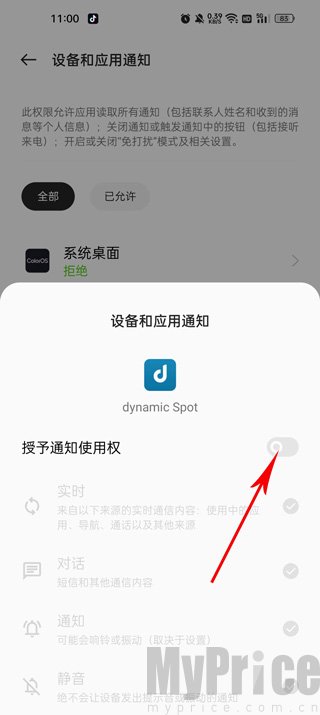灵动岛通知权限开启确认界面