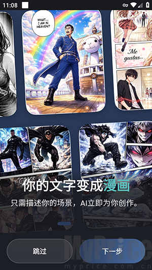Mangii应用启动引导页面跳过按钮界面截图