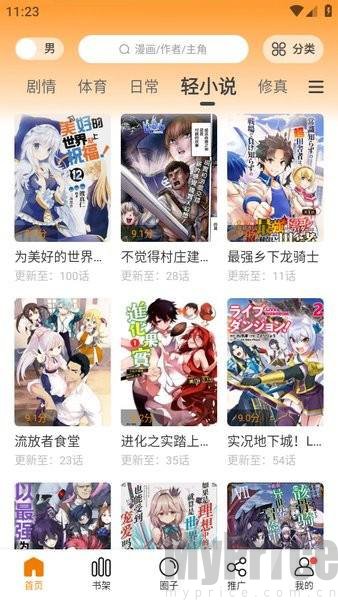 漫天星漫画旧版阅读页面页码标识展示界面