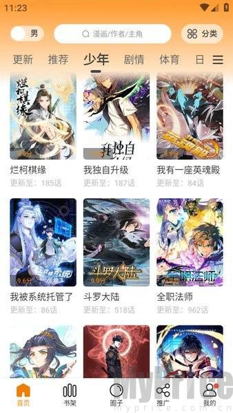 漫天星漫画旧版漫画封面页面开始阅读按钮截图