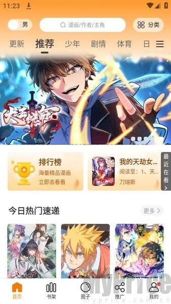 漫天星漫画旧版本软件安装下载参考界面