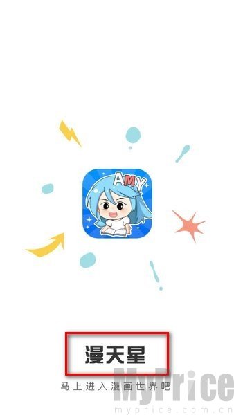 漫天星（漫天玉）App软件启动首页界面截图