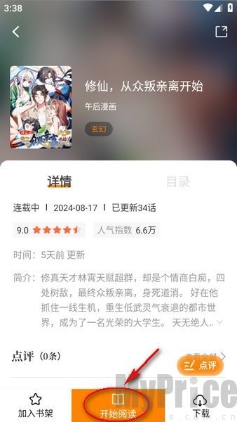 漫天星漫画作品详情页阅读入口界面