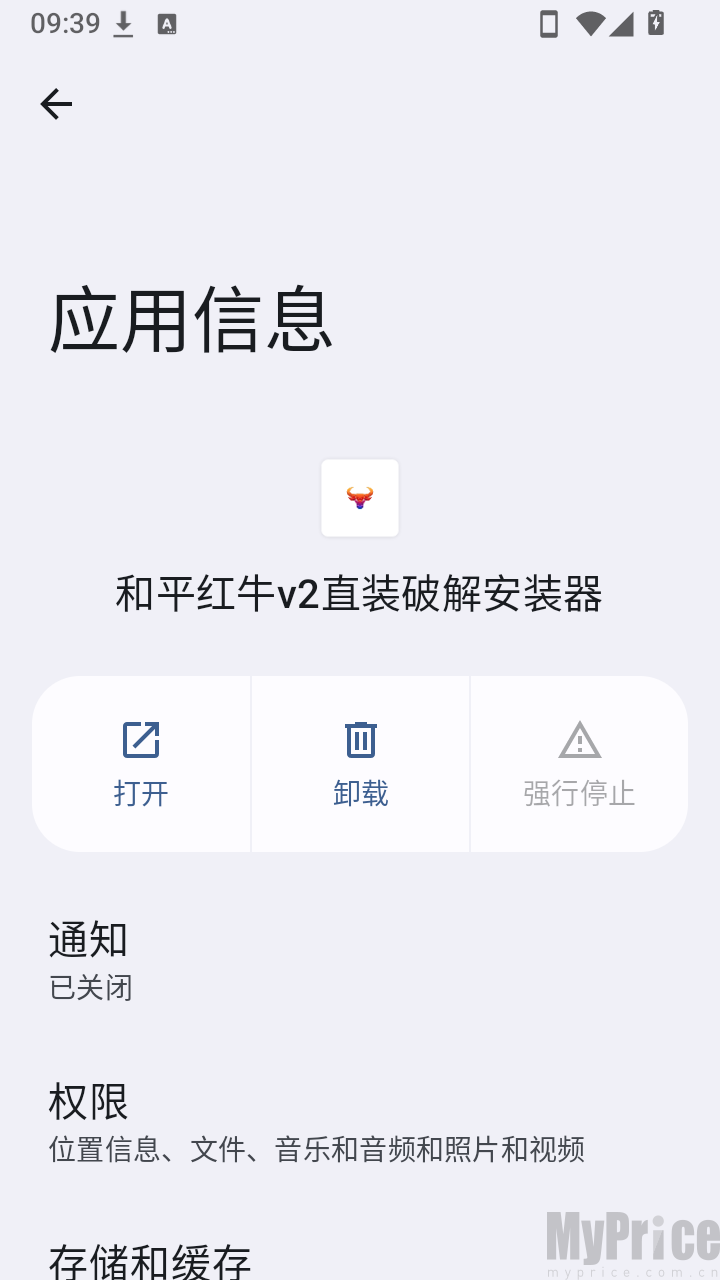 和平红牛v2直装安装器