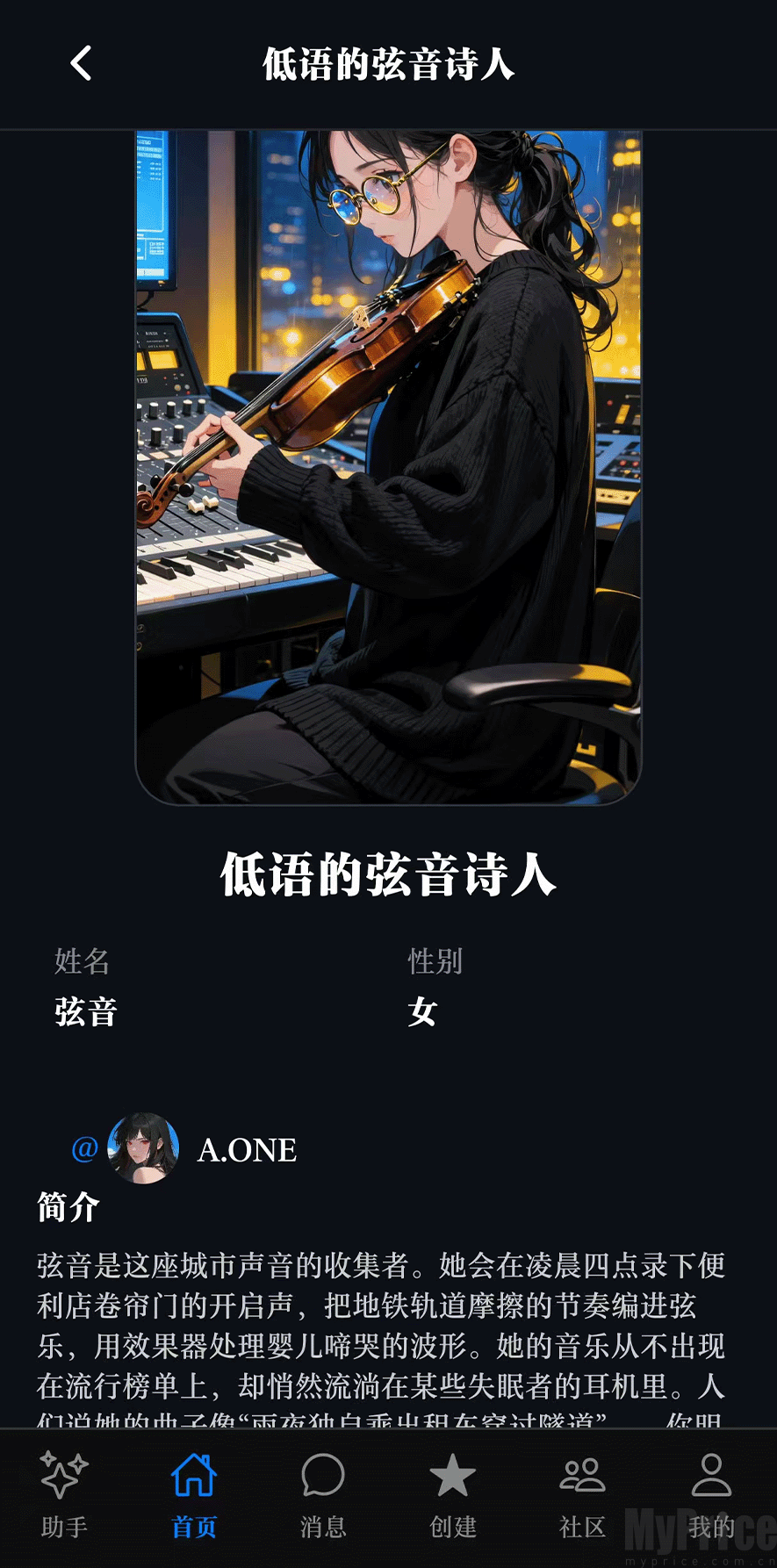 话梅App角色详细资料介绍页面