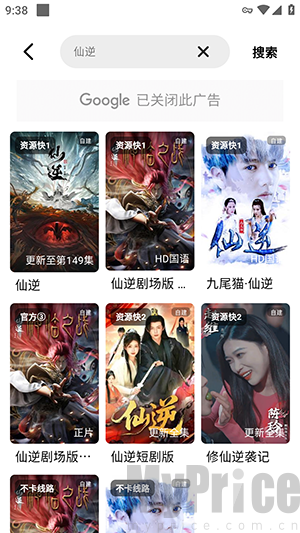 喵游看剧App搜索功能页面