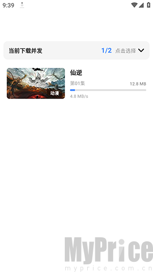 喵游看剧影片下载进度加载页面