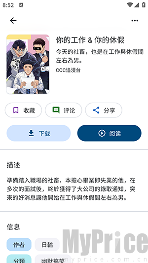 VeneraNext漫画作品详情界面