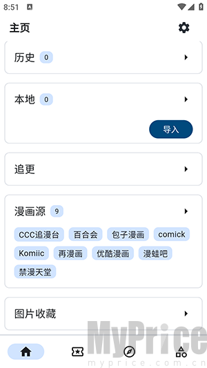全部漫画源加载完成主界面