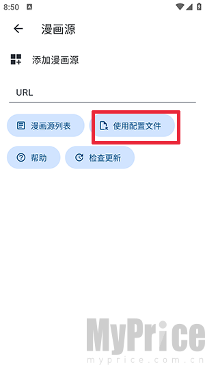 漫画源功能设置页面