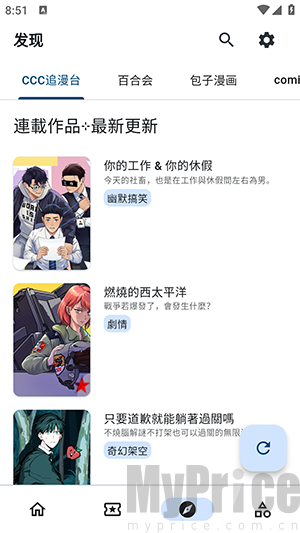 VeneraNext发现页面漫画源展示界面