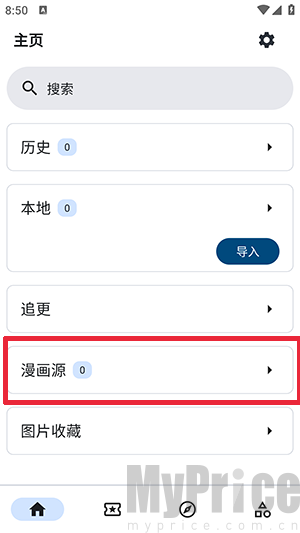 VeneraNext软件主页界面