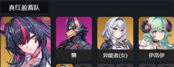 异环伊洛伊配队指南 异环伊洛伊怎么组