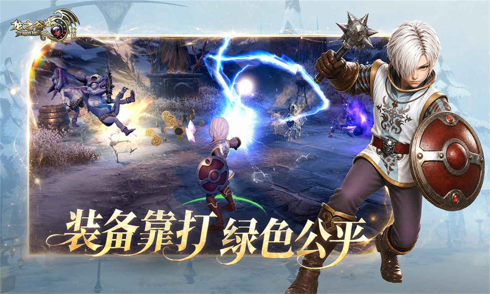 龙之谷重制