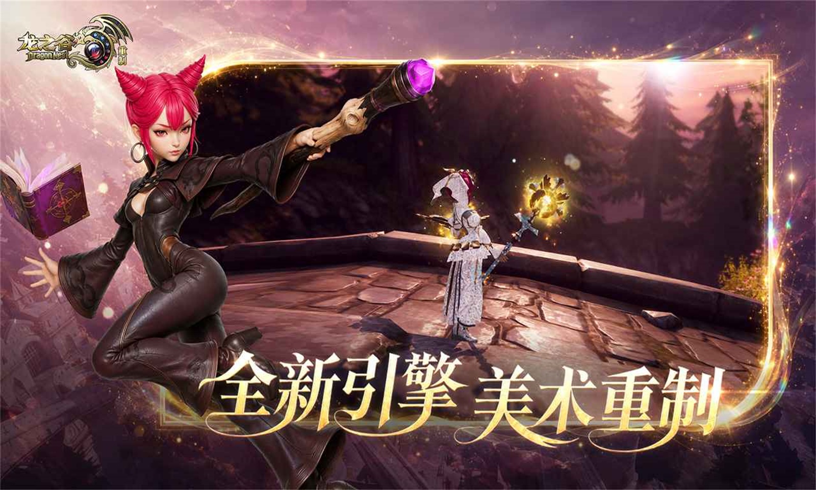 龙之谷重制