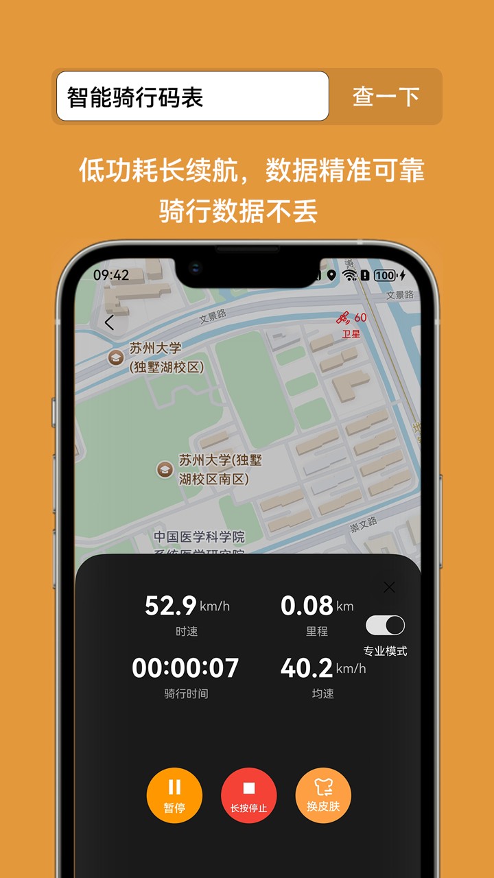 骑行吧GoGoGo