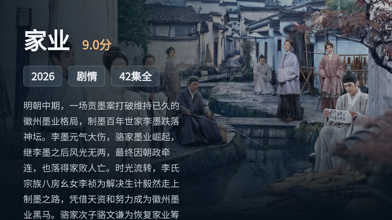 观影追剧