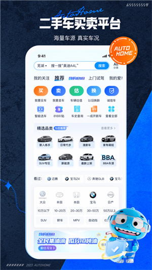 汽车之家app