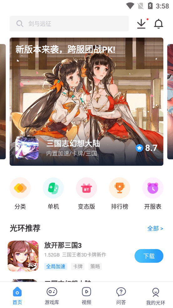 光环助手游戏盒子