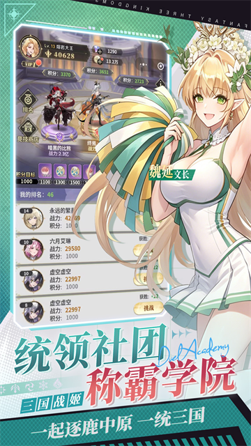决斗学院