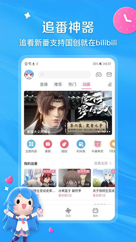 哔哩哔哩白色版