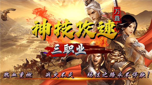 万鑫神技攻速