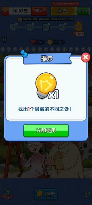 疯狂找一找