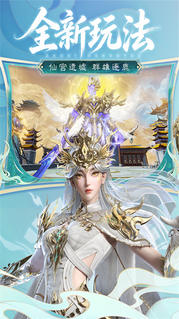 诛仙手游小米客户端