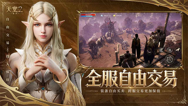 天堂2盟约