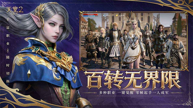 天堂2盟约