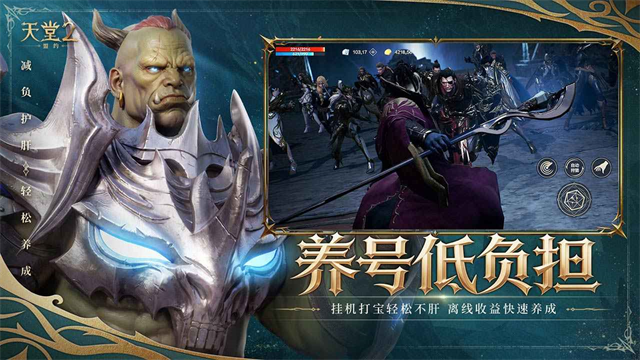 天堂2盟约