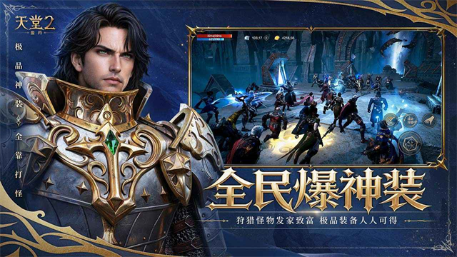 天堂2盟约