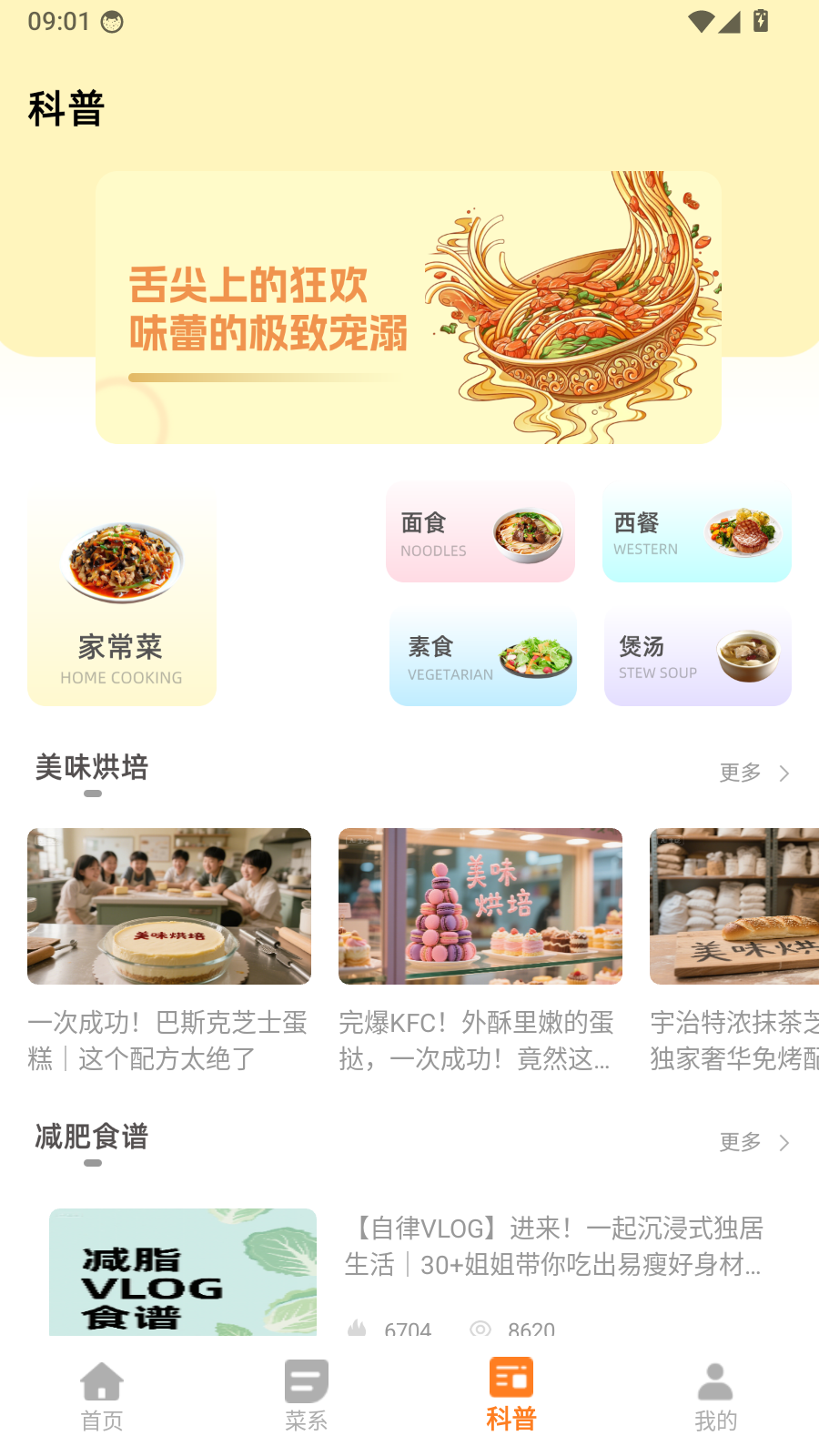 萌厨房