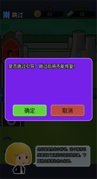 放置回收大亨