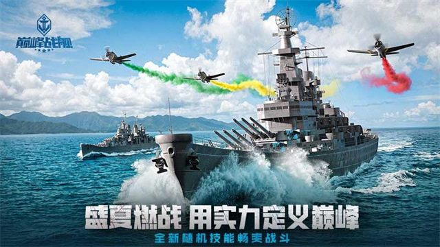 巅峰战舰华为版