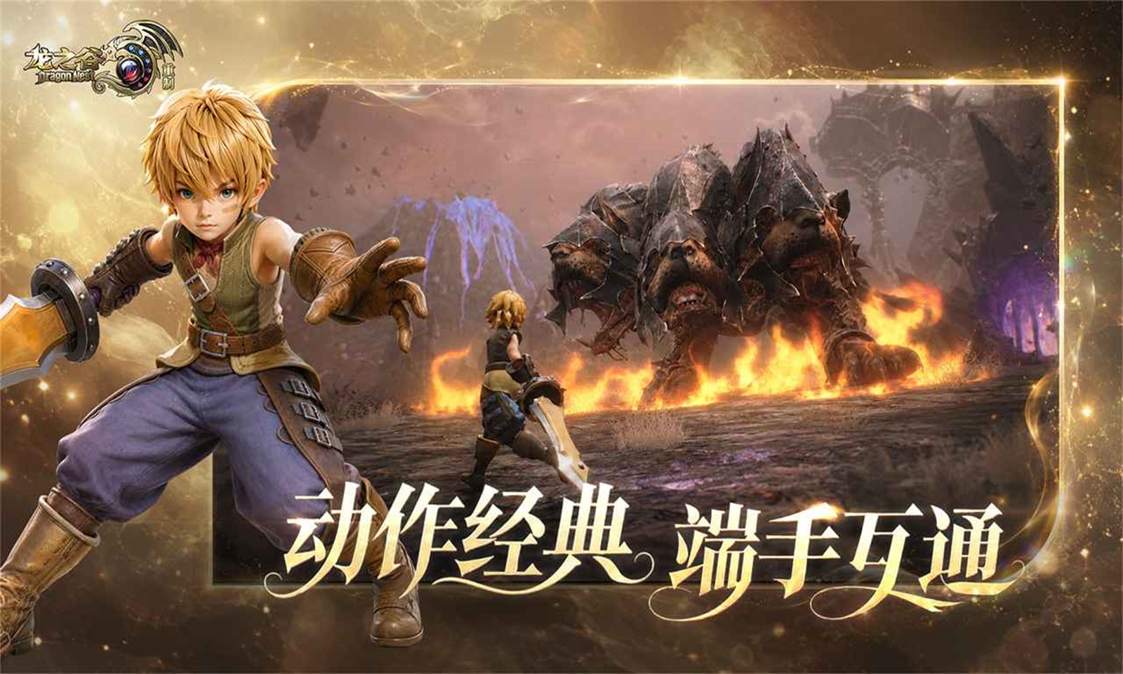 龙之谷重制