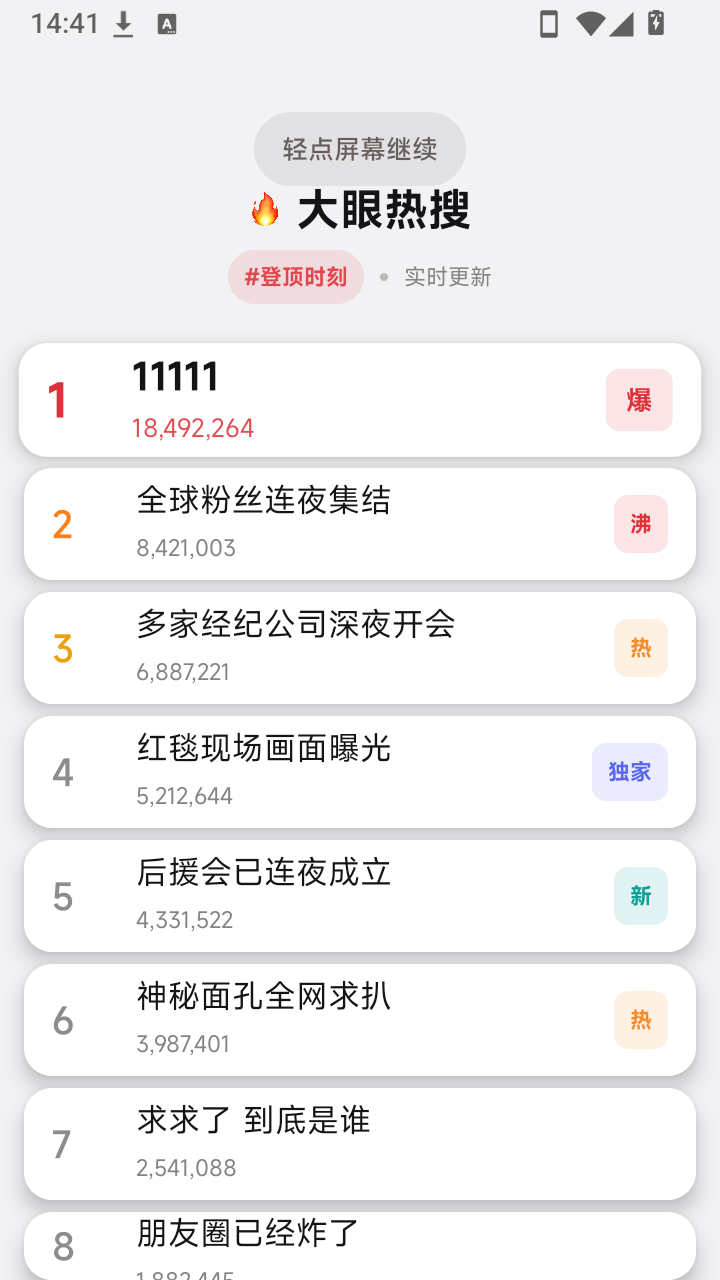 光聚