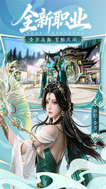 诛仙手游小米客户端