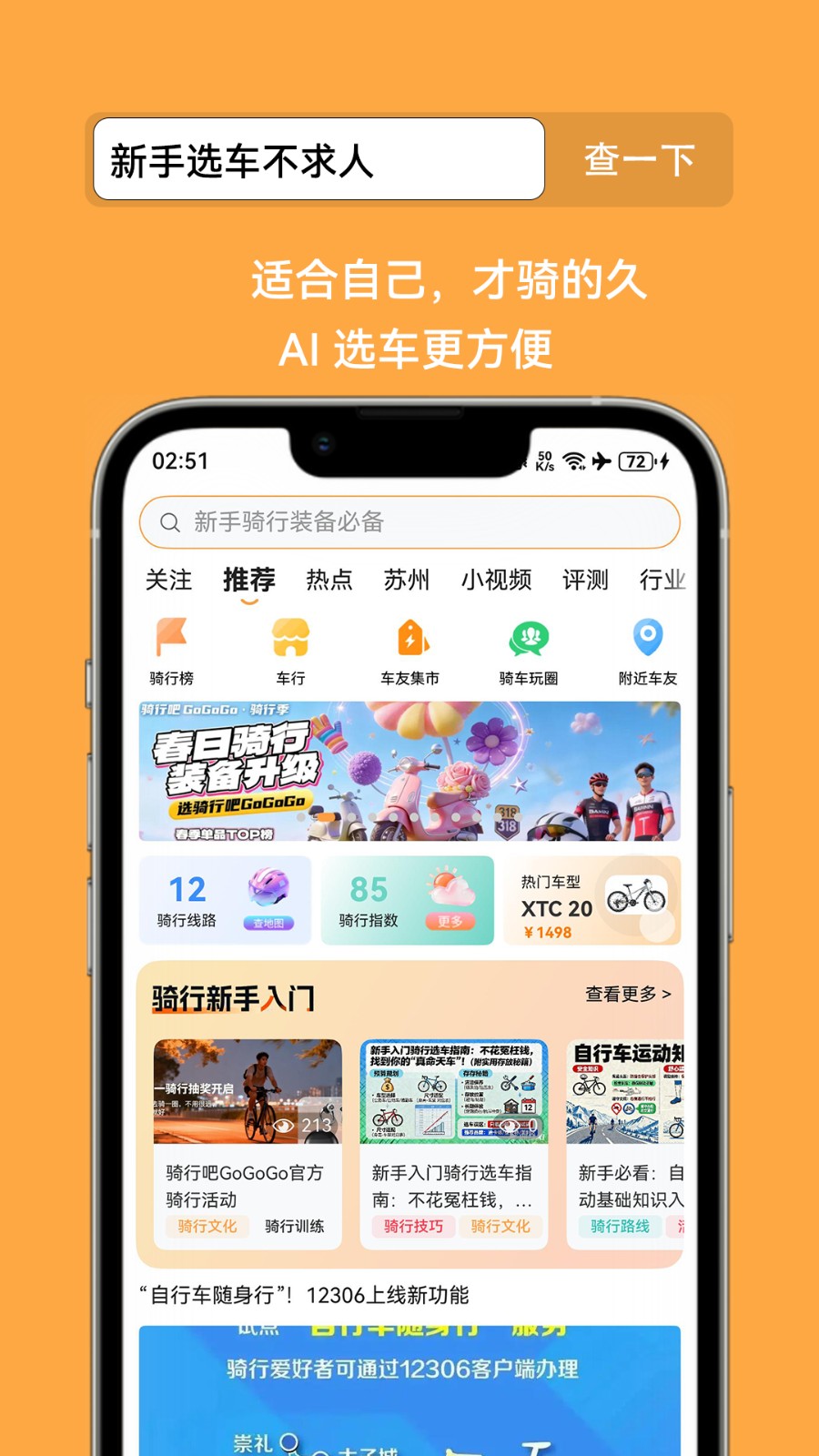 骑行吧GoGoGo