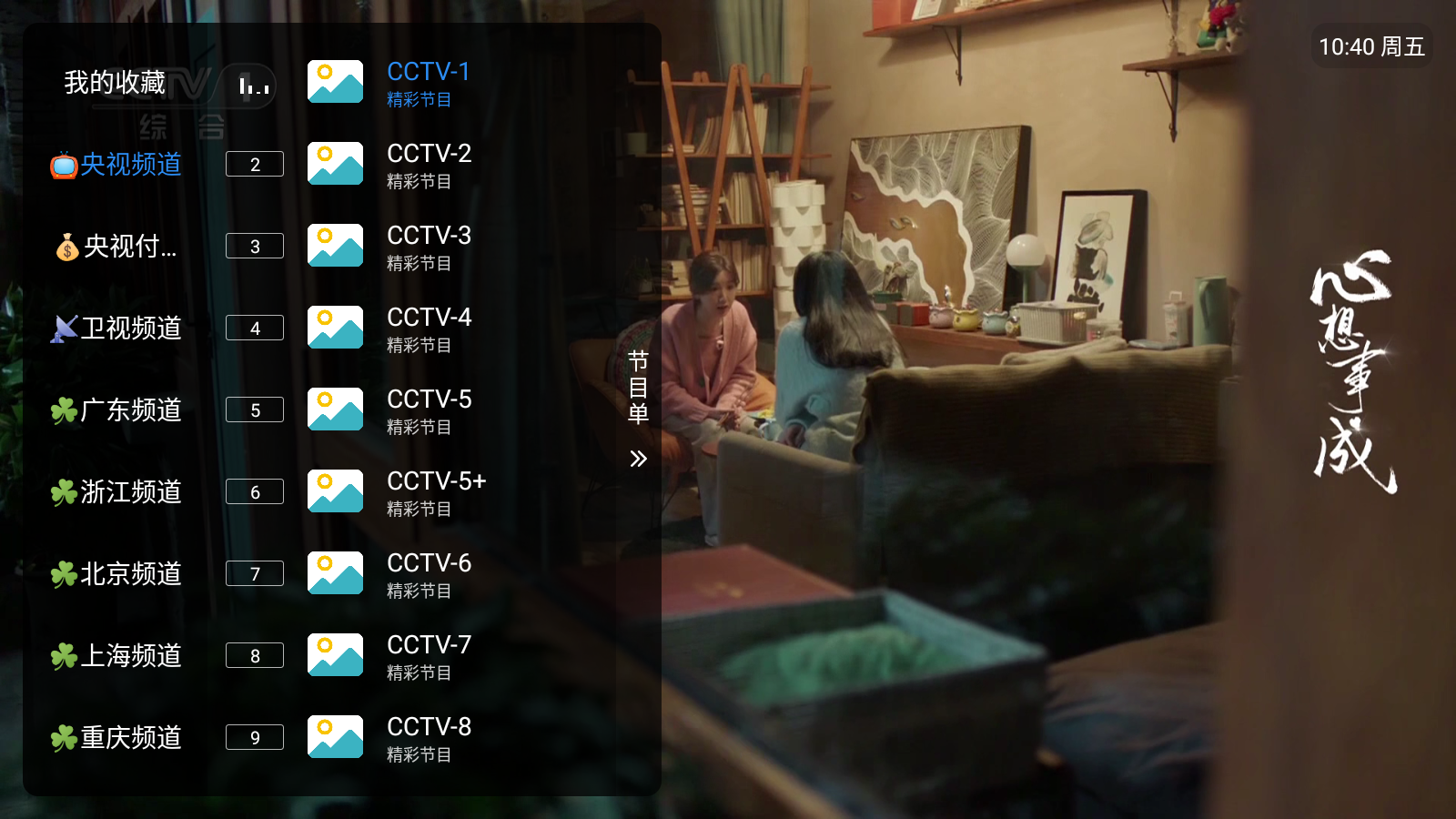 频道TV