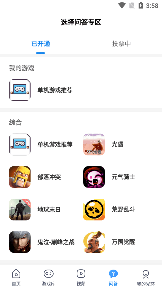光环助手游戏盒子