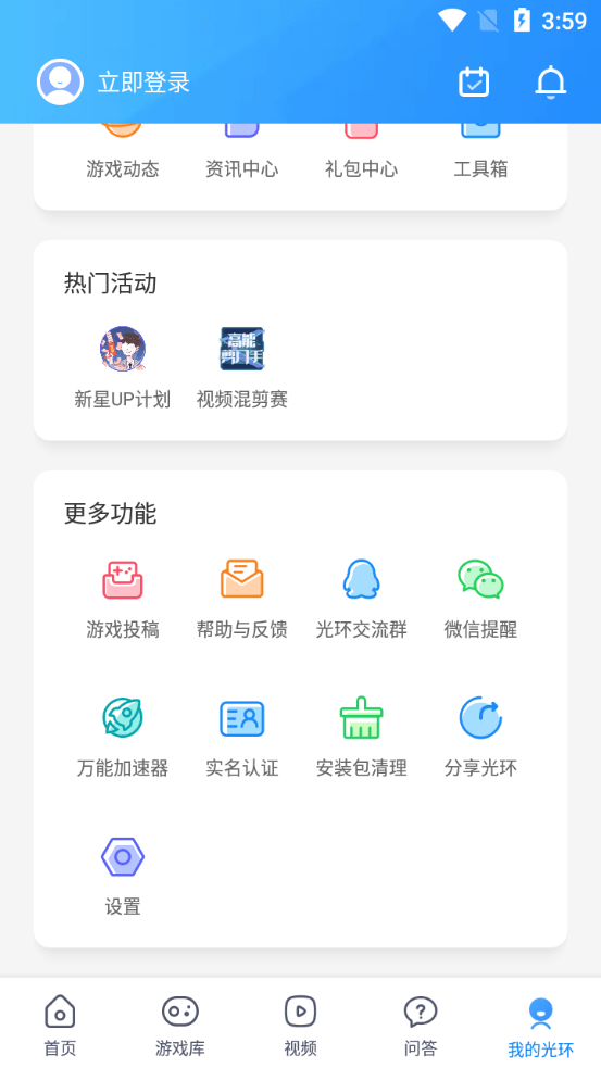 光环助手游戏盒子