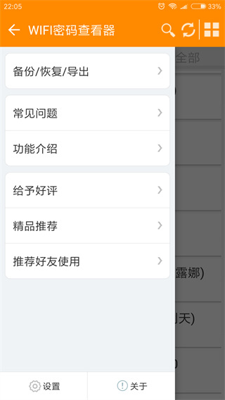 WIFI密码查看器免费版