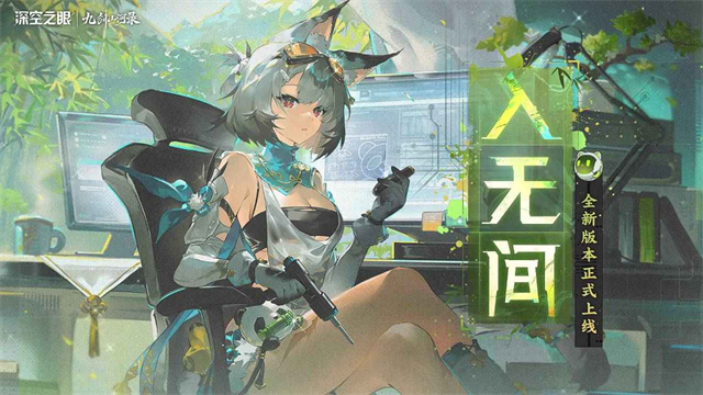 深空之眼官服