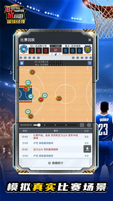 篮球经理2026中文版